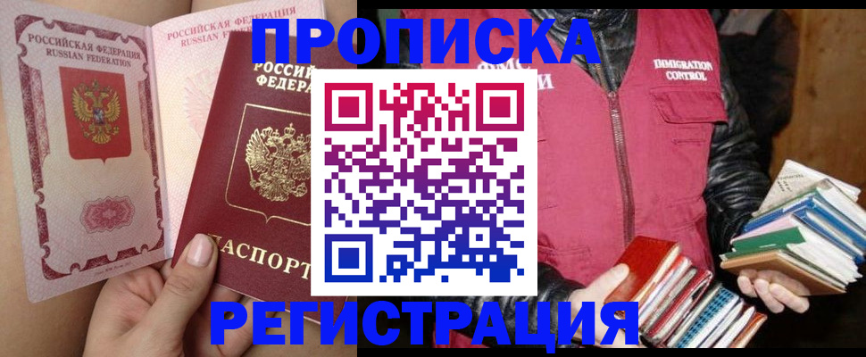 прописка от собственника в Хабаровске