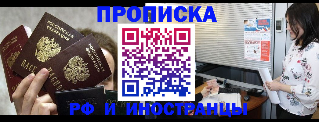 временная регистрация надежно в Хабаровске