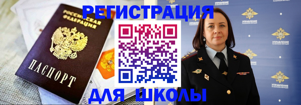 временная регистрация для школы в Хабаровске