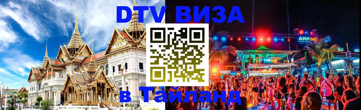 Цены на DTV визу в Таиланд — пакеты услуг, достаточно даже паспорта - 